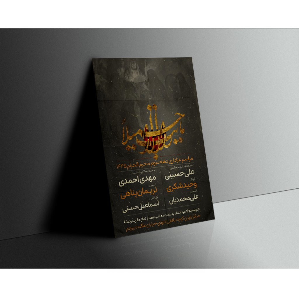 پوستر اطلاعیه مراسم هیئت