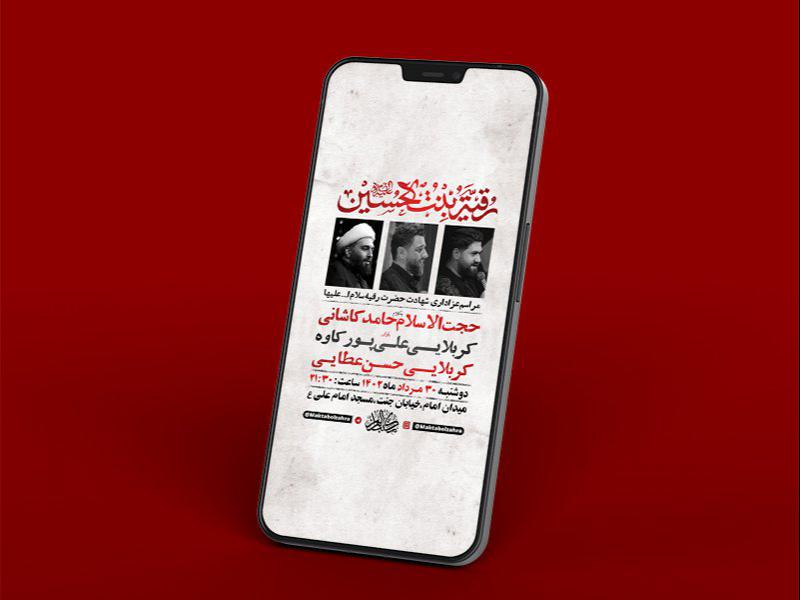 -طرح-لایه-باز-استوری-شهادت-حضرت-رقیه-س-