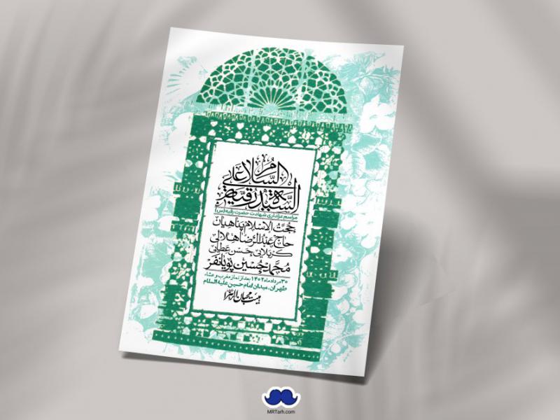 اطلاعیه-لایه-باز-شهادت-حضرت-رقیه-(س)
