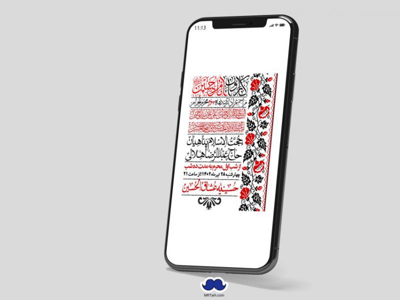 استوری-لایه-باز-دهه-سوم-محرم
