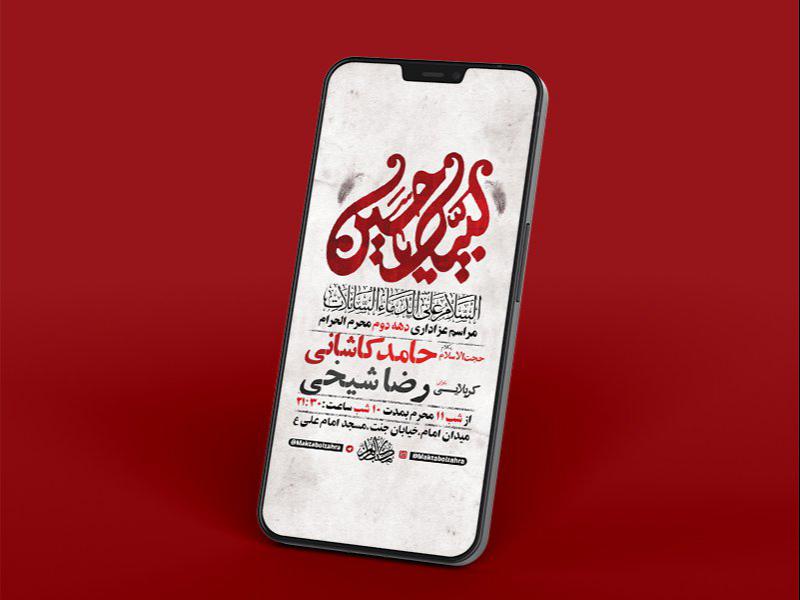 -طرح-لایه-باز-استوری-دهه-دوم-محرم-