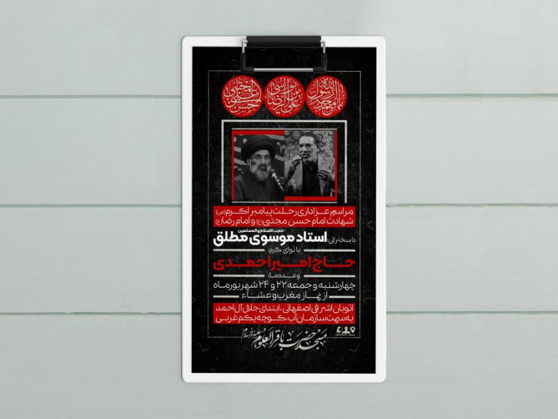 طرح-لایه-باز-عزاداری-دهه-آخر-صفر