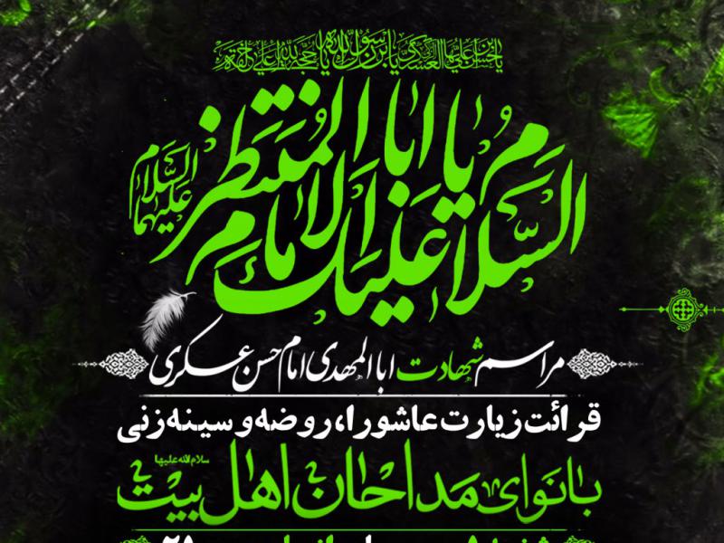 مراسم-عزاداری-شهادت-امام-حسن-عسکری-