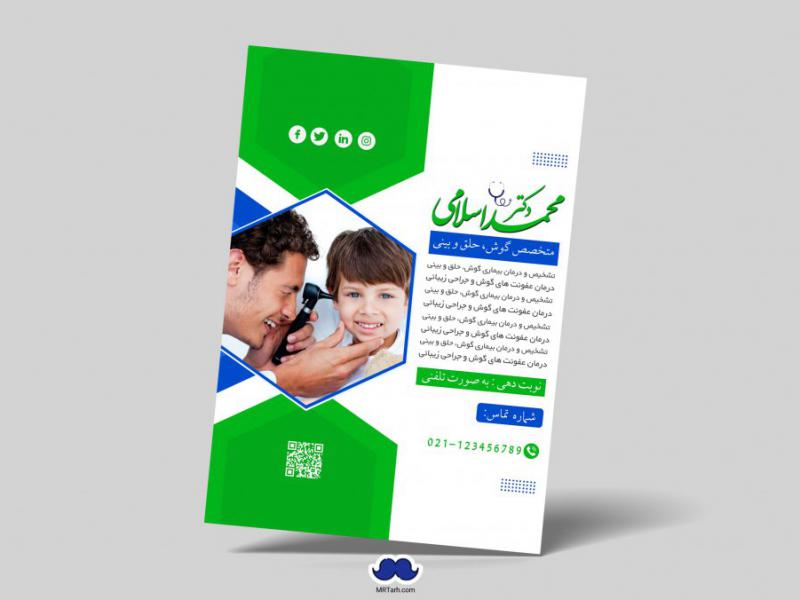 دانلود-تراکت-لایه-باز-متخصص-گوش-و-حلق-و-بینی