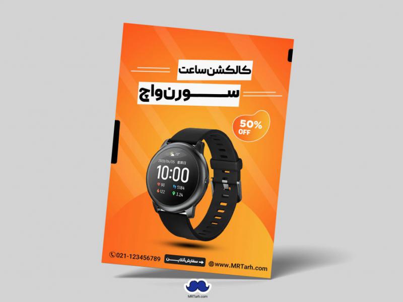 دانلود-تراکت-لایه-باز-گالری-ساعت