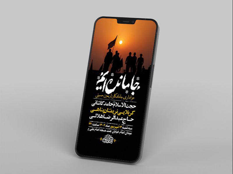 -طرح-لایه-باز-استوری-جاماندگان-اربعین-حسینی-