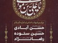 پوستر-مراسم-شهادت-امام-رضا(ع)