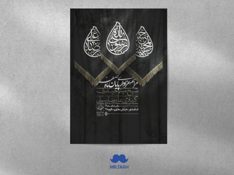اطلاعیه-پایان-ماه-صفر-