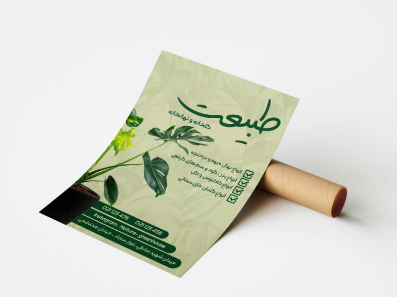 دانلود-تراکت-گلخانه-لایه-باز