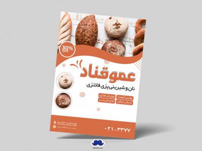 دانلود تراکت لایه باز شیرینی پزی فانتزی