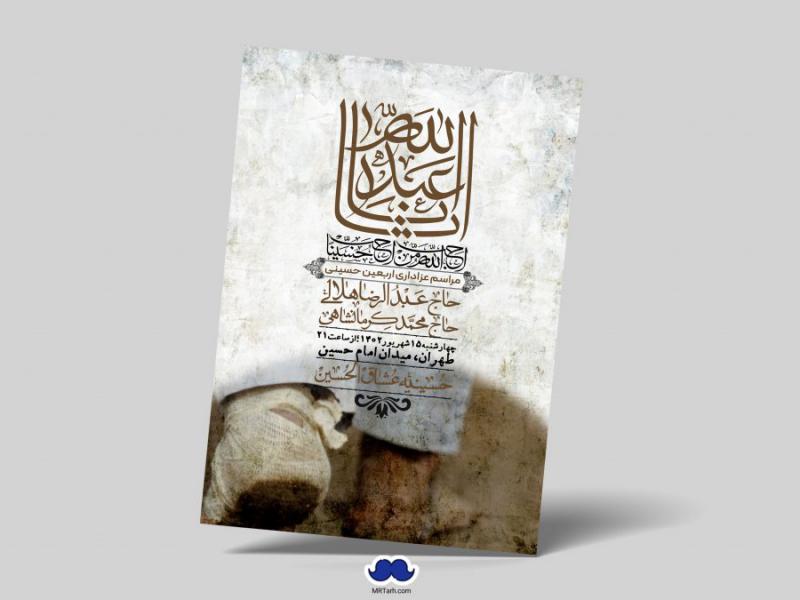 اطلاعیه-لایه-باز-اربعین