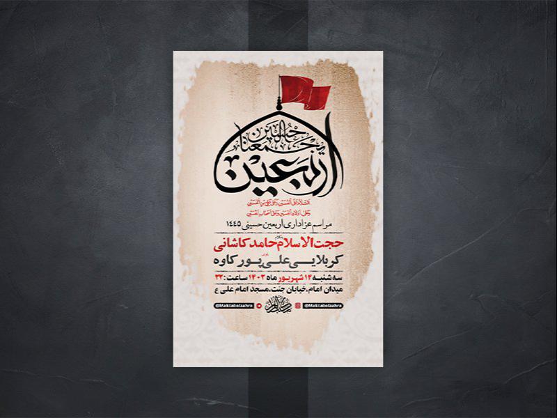 -طرح-لایه-باز-عزاداری-اربعین-حسینی-