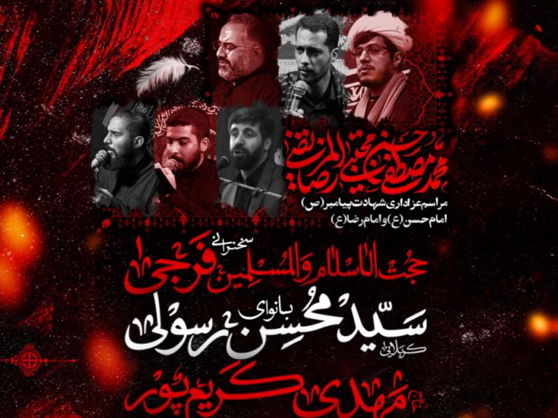 مراسم-عزاداری-دهه-آخر-صفر