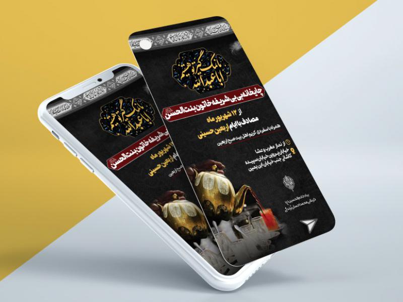 استوری-اینستاگرام-اربعین-حسینی