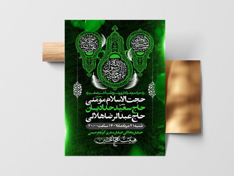 طرح-لایه-باز-پنج-شب-آخر-صفر