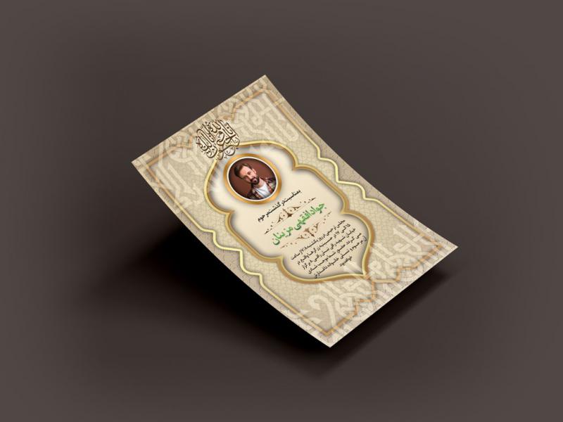 طرح-لایه-باز-آگهی-فوت-و-ترحیم-با-قابلیت-ویرایش