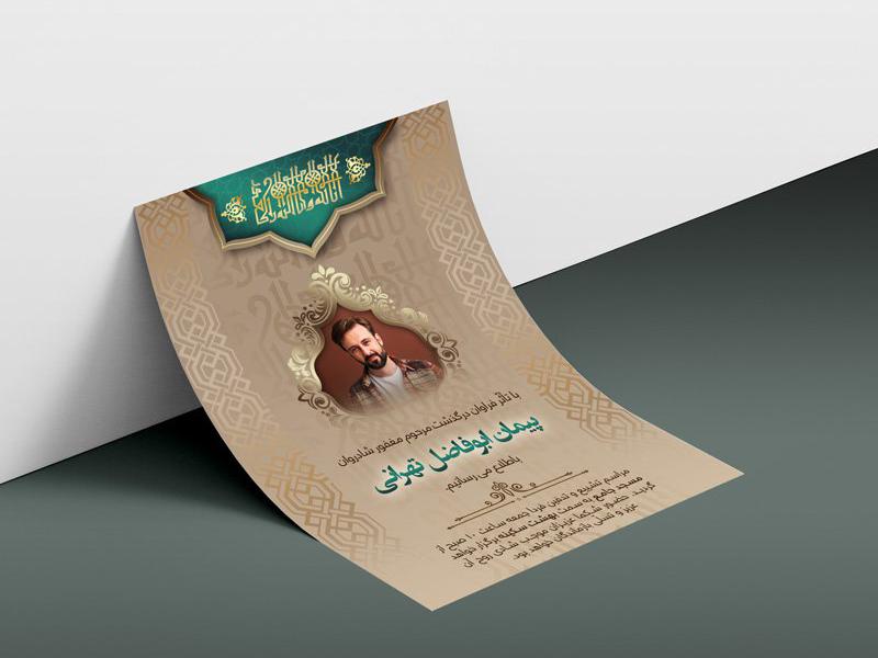 آگهی-آماده-ترحیم-+-فونت-فارسی