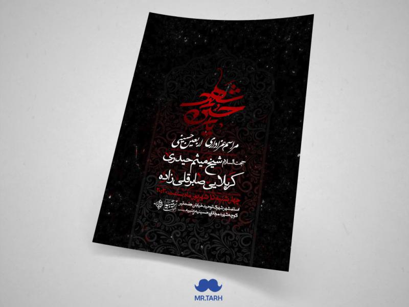 اطلاعیه-اربعین-حسینی
