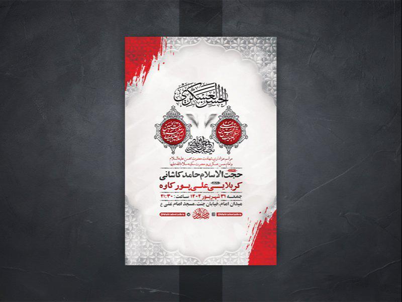 -طرح-لایه-باز-شهادت-امام-حسن-عسکری-و-حضرت-سکینه-و-حضرت-محسن-ع-