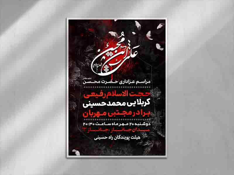 اطلاعیه-لایه-باز-شهادت-حضرت-محسن(ع)
