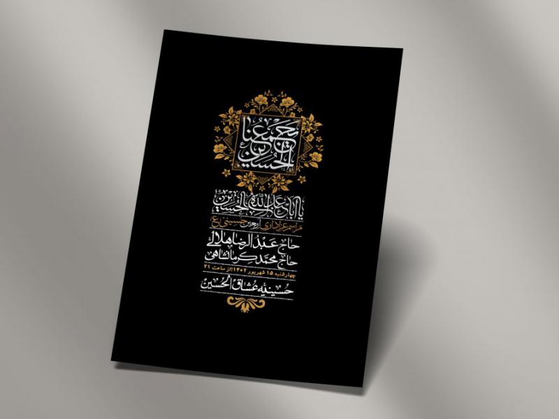 اطلاعیه-لایه-باز-اربعین