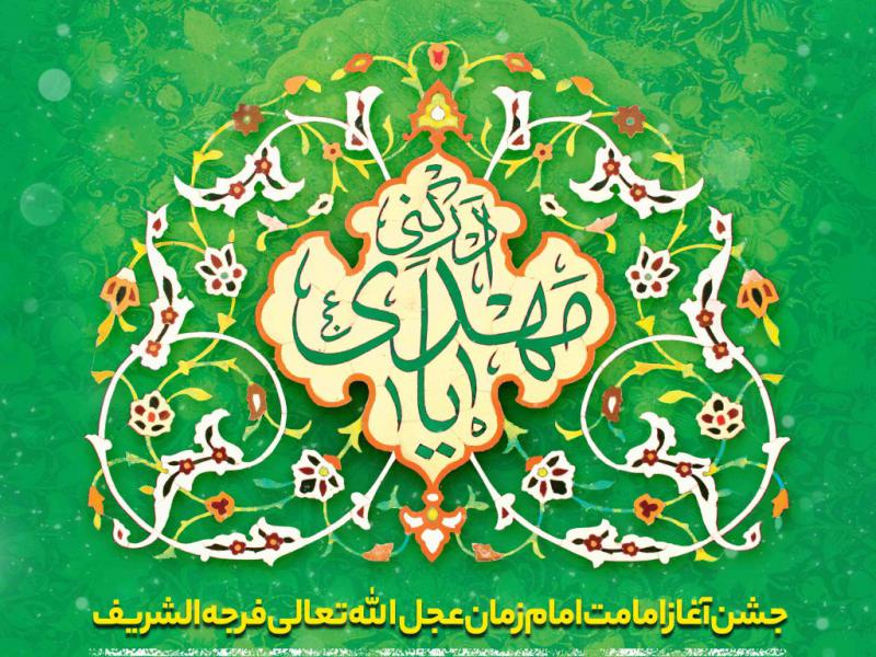 اطلاعیه-لایه-باز-آغاز-امامت-امام-زمان-عجل-الله-تعالی-فرجه