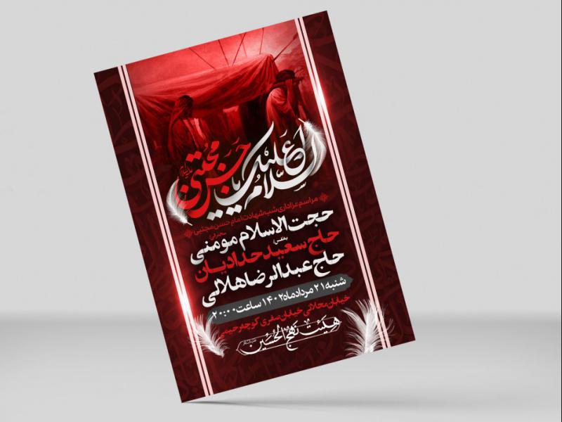 طرح-لایه-باز-اطلاعیه-شهادت-امام-حسن-مجتبی(ع)