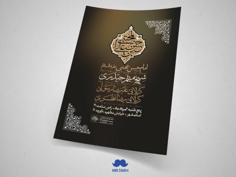 اطلاعیه-شهادت-امام-حسن-مجتبی-علیه-السلام