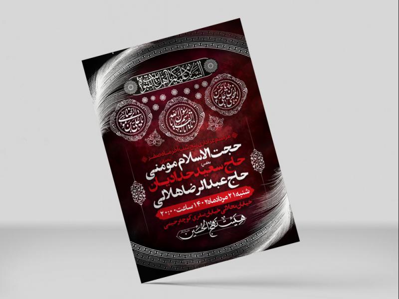 طرح-لایه-باز-پنج-شب-آخر-صفر