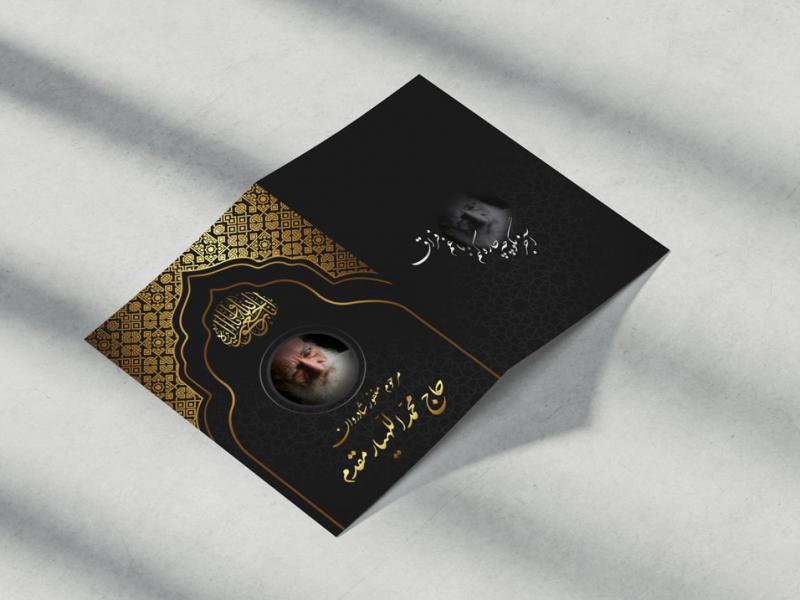 طرح-لایه-باز-کارت-دعوت-ترحیم