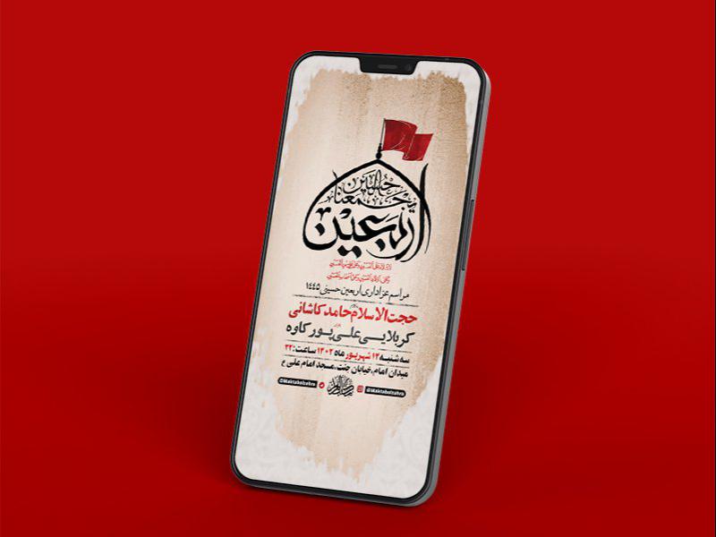 -طرح-لایه-باز-استوری-اربعین-حسینی-
