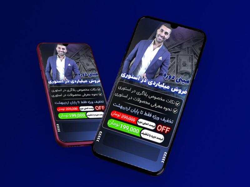 بنر-لایه-باز-استوری-فروش-دوره-و-کمپین-فروش-اینستاگرام-PSD