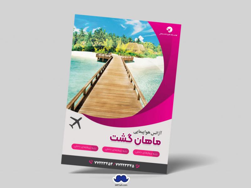 دانلود-تراکت-لایه-باز-آژانس-هواپیمایی