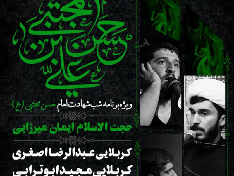 پوستر-شام-شهادت-امام-حسن-مجتبی-{ع}