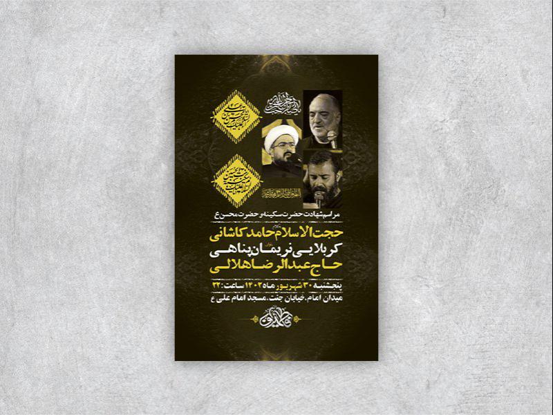 -طرح-لایه-باز-شهادت-حضرت-سکینه-و-حضرت-محسن-ع-