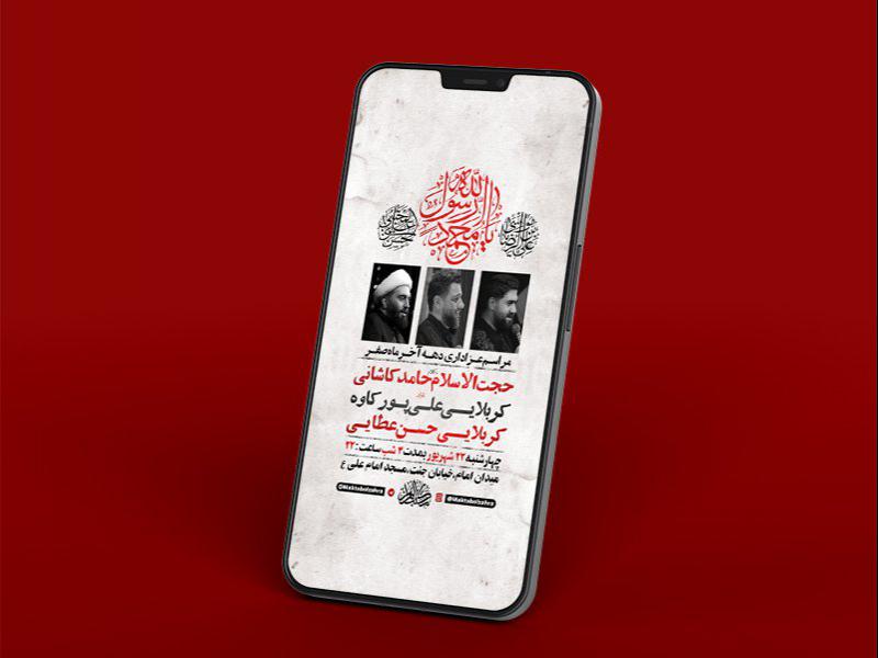 -طرح-لایه-باز-دهه-آخر-ماه-صفر-
