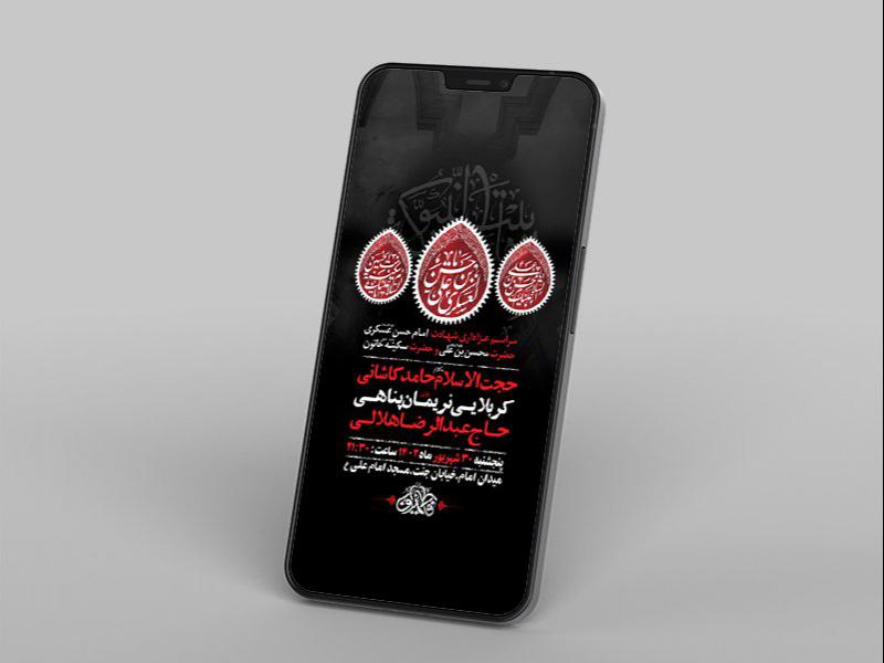 -طرح-لایه-باز-شهادت-امام-حسن-عسکری-و-حضرت-سکینه-و-حضرت-محسن-ع-