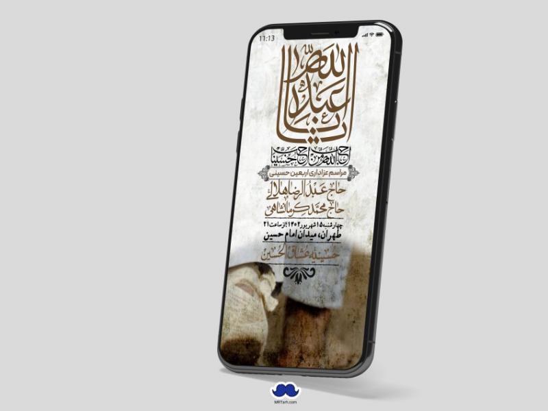 استوری-لایه-باز-اربعین