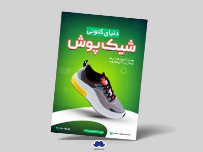 دانلود تراکت لایه باز دنیای کتونی