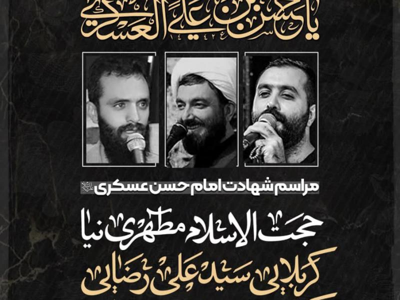 مراسم-شهادت-امام-حسن-عسکری-(ع)