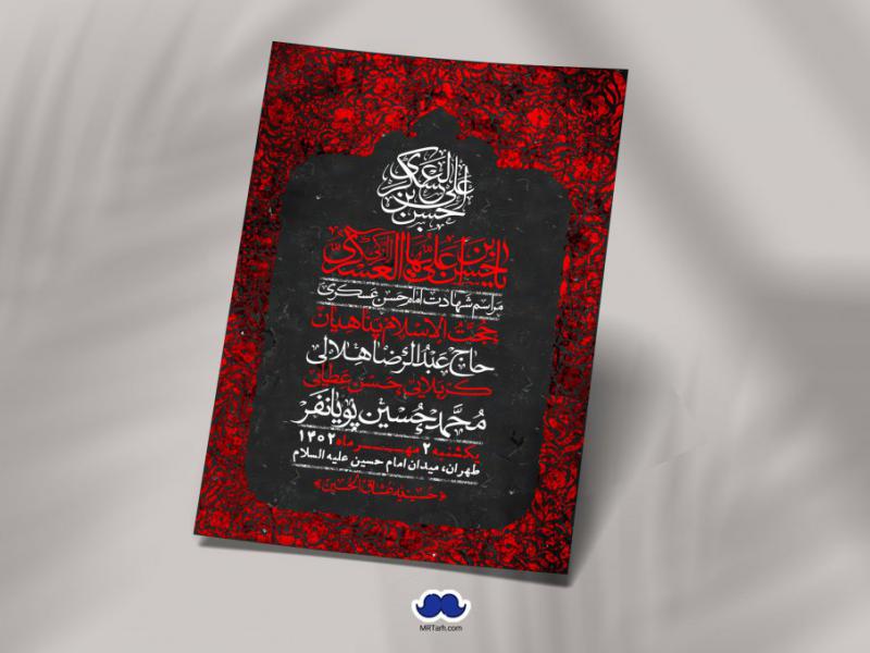 اطلاعیه-لایه-باز-شهادت-امام-حسن-عسکری-+-استوری-فضای-مجازی