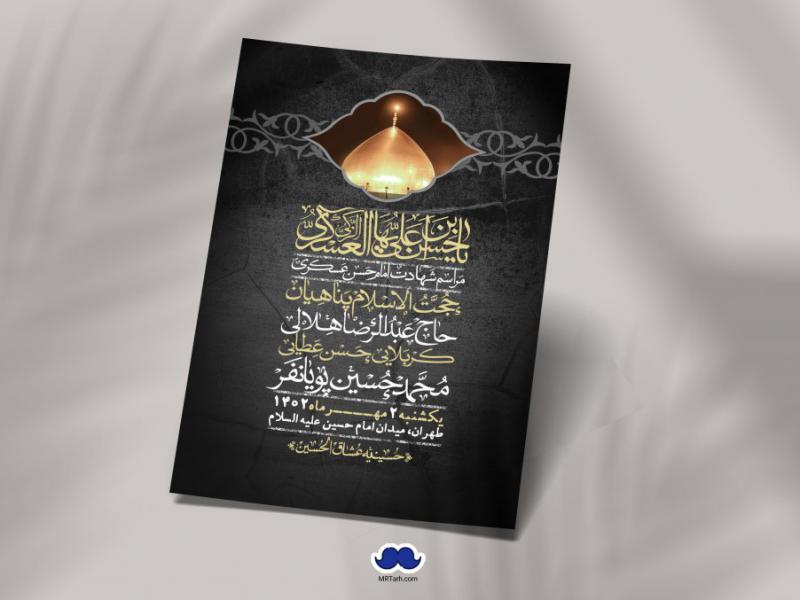 اطلاعیه-لایه-باز-شهادت-امام-حسن-عسکری-+-استوری-فضای-مجازی