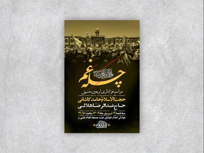 -طرح-لایه-باز-عزاداری-اربعین-حسینی-
