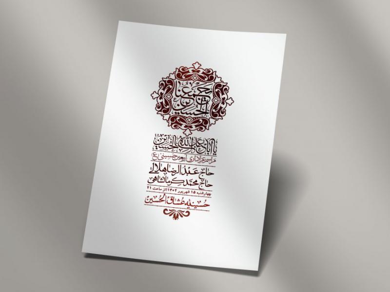اطلاعیه-لایه-باز-اربعین