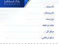 برگه-ویزیت-بیمار