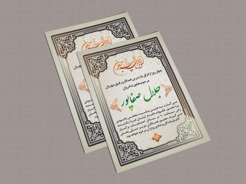 طرح-لایه-باز-آگهی-فوت-با-قابلیت-ویرایش