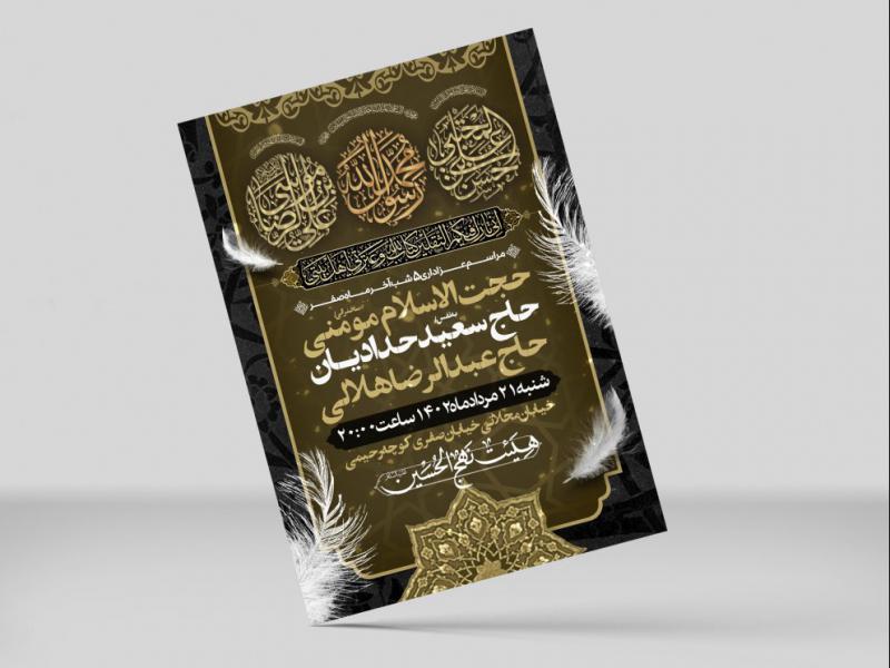 تراکت-لایه-باز-پنج-شب-آخر-صفر