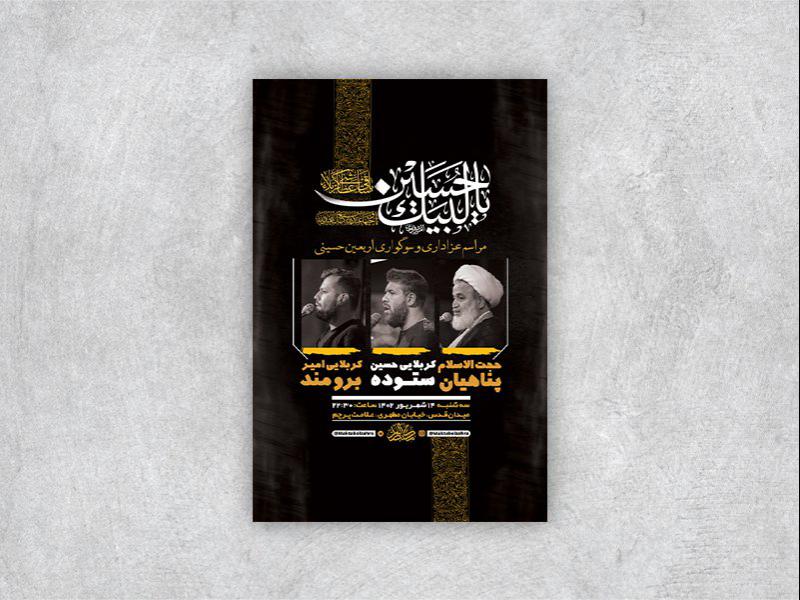 -طرح-لایه-باز-عزاداری-اربعین-حسینی-