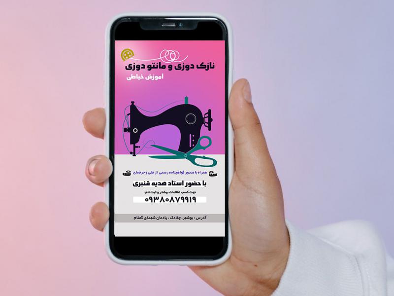تراکت-کلاس-خیاطی