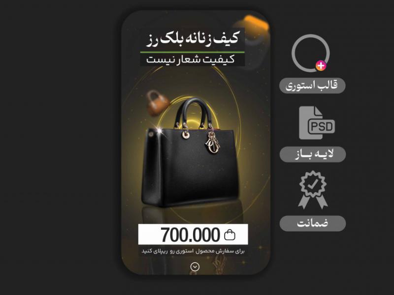استوری-لایه-باز-مخصوص-فروشگاه-